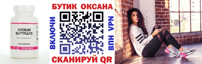 Купить  Нерюнгри  Бутират BDO 